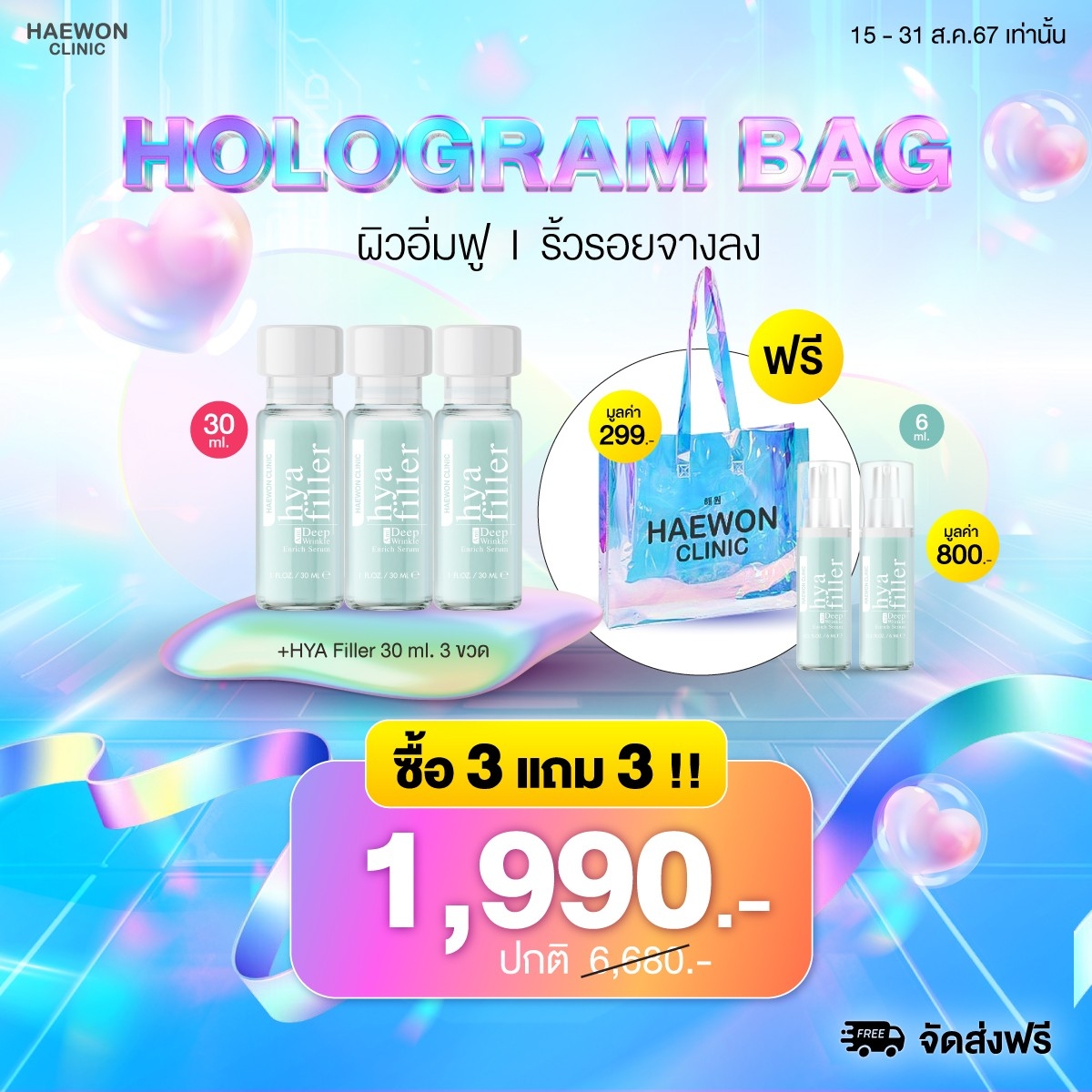 โปรสุดคุ้ม HAEWON HYA Filler ฟิลเลอร์แบบทา 30ml. แฮวอน เซรั่มบำรุงผิวหน้า เซรั่ม ไฮยารูลอนเข้มข้น สำหรับผิวที่มีริ้วรอย ให้หน้าอิ่มน้ำ ราคา 199 บาท*ส่งฟรี