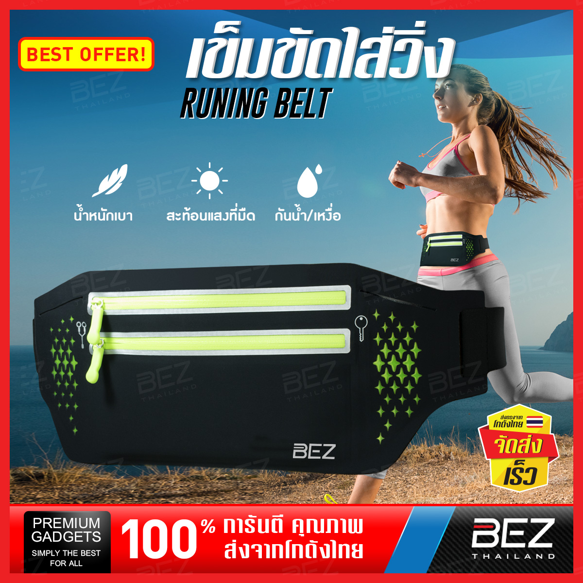 กระเป๋าคาดเอว กระเป๋าคาดเอวนักวิ่ง กระเป๋าวิ่ง BEZ กระเป๋า คาดเอว sports waist Bag กระเป๋ากีฬาคาดเอว ที่วิ่ง Running Belt สำหรับเก็บของเวลาออกกำลังกาย หรือ ท่องเที่ยว Travel Waist Bag กันน้ำ มีรูสายหูฟัง น้ำหนักเบา สะท้อนแสงในที่มืด // SP-WR1-BL --FB ราคา 139 บาท*ส่งฟรี