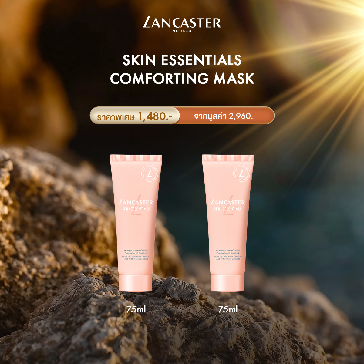 [Buy 1 Get 1] Lancaster SKIN ESSENTIALS - Comforting Mask 75ml ราคา 1,480 บาท*ส่งฟรี