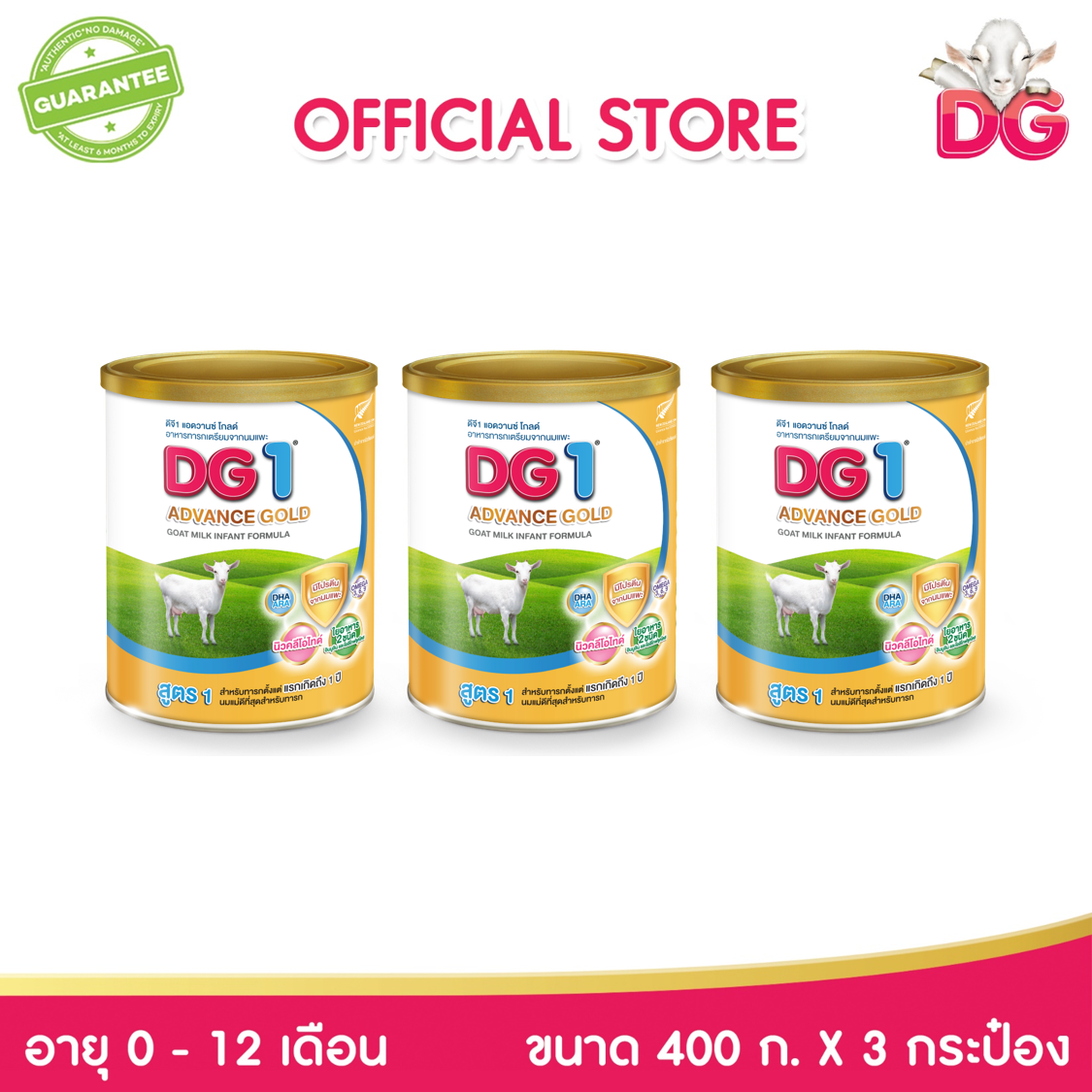 DG1 ADVANCE GOLD GOAT MILK INFANT (0-12M) 400G. x 3 Tins (HMN) ราคา 2,019 บาท*ส่งฟรี
