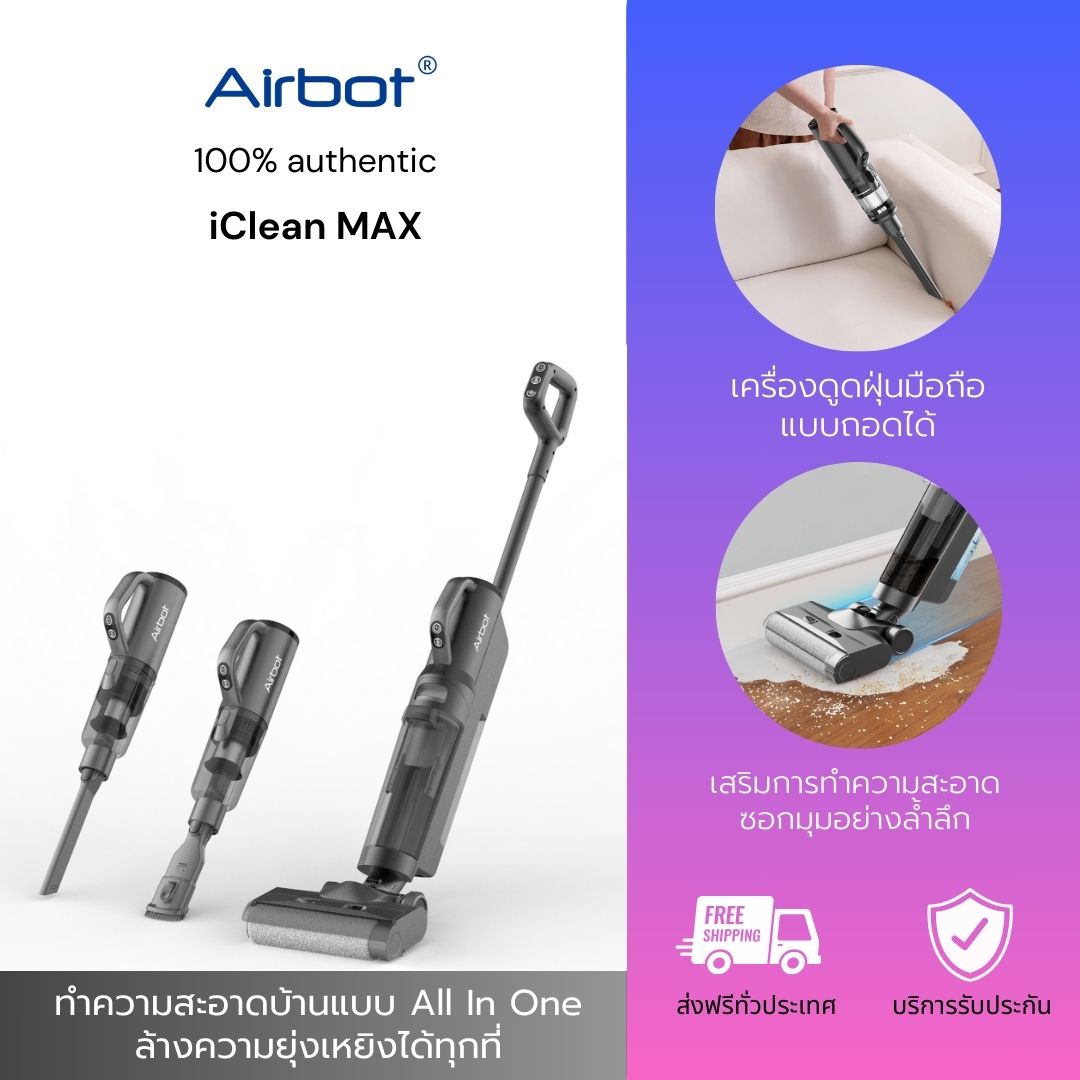 Airbot iClean Max เครื่องดูดฝุ่นไร้สาย Vacuum cleaner ดูด + ลาก + ฆ่าเชื้อ 3 in 1 เครื่องดูดฝุ่น 35min เครื่องดูดฝุ่นทำความสะอาดตัวเอง ราคา 11,299 บาท*ส่งฟรี