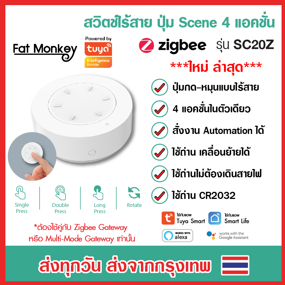 Tuya Zigbee Smart Knob Scene Switch Battery รุ่น SC20Z ปุ่ม Scene สีขาว ไร้สาย กด-หมุนได้ 4 แอคชั่นในตัวเดียว ราคา 390 บาท*ส่งฟรี