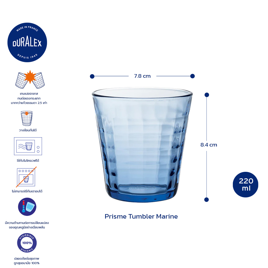 แก้วน้ำ Duralex Prisme Marine (สีฟ้า) แก้วน้ำสั้น แก้วน้ำสูง แก้ววิสกี้ tempered glass ราคา 161 บาท*ส่งฟรี