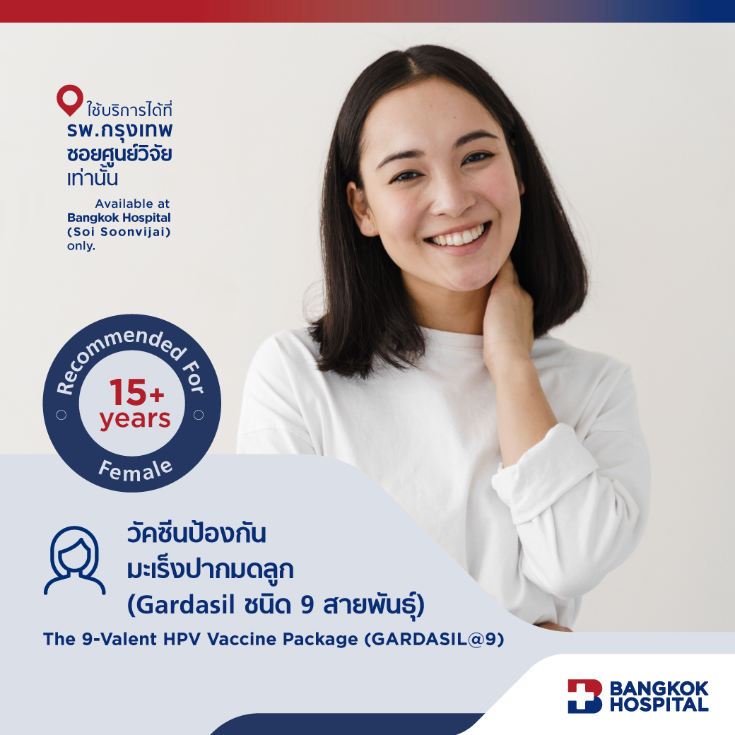 แพ็กเกจวัคซีนป้องกันมะเร็งปากมดลูก Gardasil (ชนิด 9 สายพันธุ์) The 9-Valent HPV Vaccine - Bangkok Hospital [E-Coupon] ราคา 20,800 บาท*ส่งฟรี