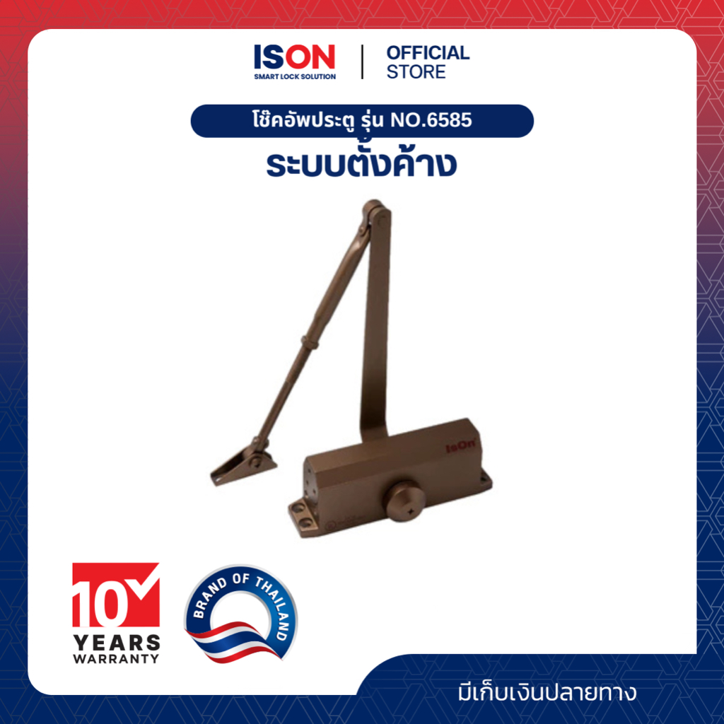 Door Shock Absorber Set Ison No.6585 Coffee ราคา 450 บาท*ส่งฟรี