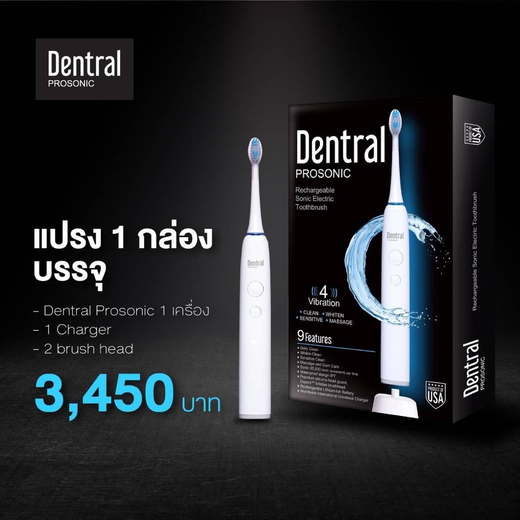  ปราจีนบุรี แปรงสีฟันไฟฟ้า Dentral Prosonic Electric Toothbrush เหมาะสำหรับคนจัดฟัน  แปรงสะอาดล้ำลึก ของแท้ 100  1 ชิ้น แถมหัวแปรง 2 ชิ้น