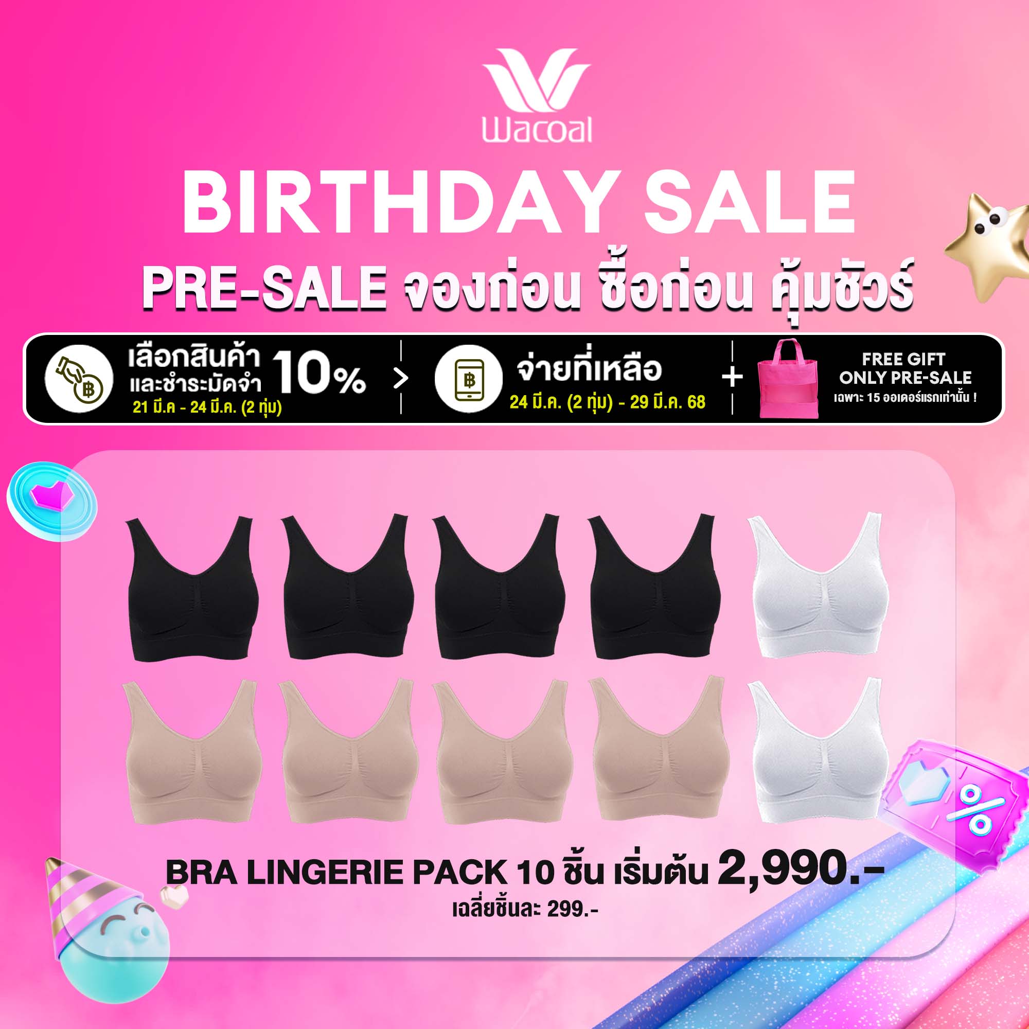 (Presale) Wacoal Seamless bra ชุดชั้นในไม่มีโครง รุ่น WH9C24/WH9524 1 เซ็ท 10 ชิ้น (สีเบจ/BEIGE 4,สีดำ/BLACK 4,สีครีม/CREAM 2) ราคา 7,900 บาท*ส่งฟรี