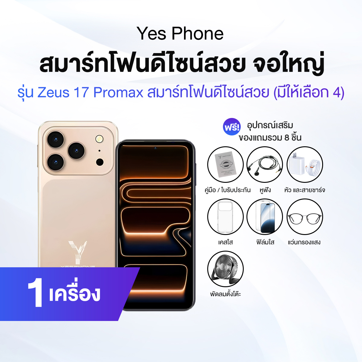 (Ready to Send) Yesphone Phone Model Zeus 17 Pro Max, Large Screen, Elegant Design (Available in 4 Colors) with Free Gifts. ราคา 2,190 บาท*ส่งฟรี