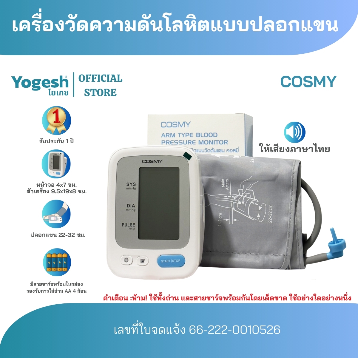 COSMY ARM TYPE BLOOD PRESSURE MONITOR คอสมี่ เครื่องวัดความดันแบบวัดต้นแขน พร้อมสายชาร์จ (แบบพกพา) สินค้าพร้อมส่ง ราคา 599 บาท*ส่งฟรี