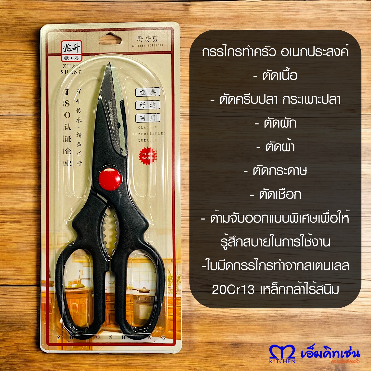 M Kitchen กรรไกรทำครัว กรรไกรอเนกประสงค์ กรรไกรตัดอาหาร ใบมีดกรรไกรสเตนเลสเกรดสูง ราคา 77 บาท*ส่งฟรี