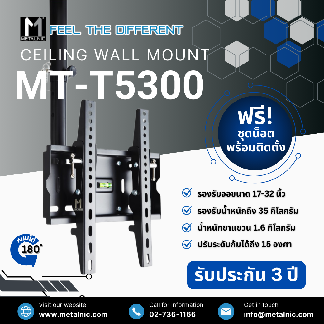 METALNIC ขาแขวนทีวี ขนาด 17 - 43 นิ้ว รุ่น MT-T5300 ราคา 2,565 บาท*ส่งฟรี