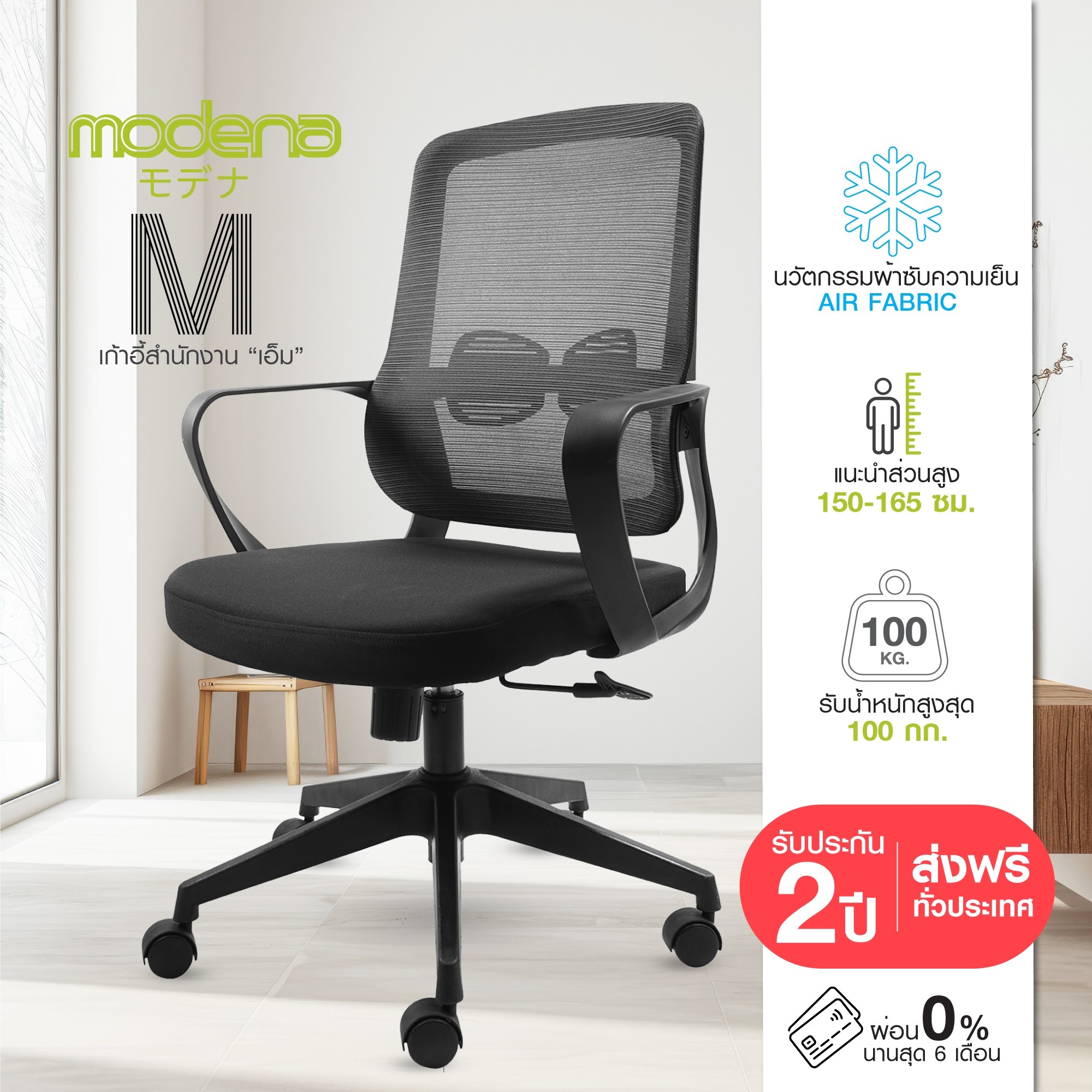 [Ready to ship] Modena Office Chair - M ราคา 1,890 บาท*ส่งฟรี