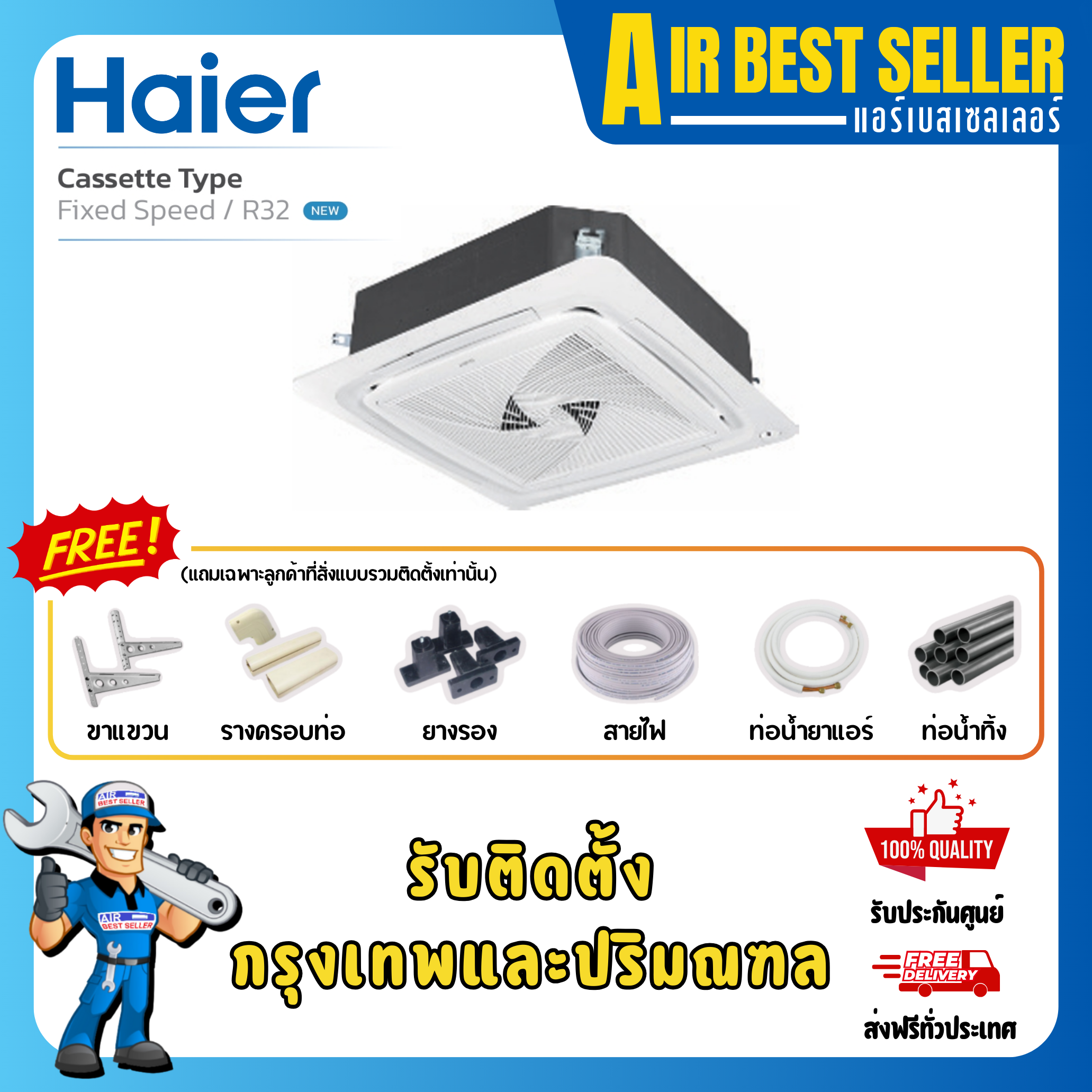 Four-Way Air Conditioner, Haier Fixspeed, Normal System, Four-Way Air Conditioner, Ceiling-Mounted Air Conditioner. ราคา 30,900 บาท*ส่งฟรี