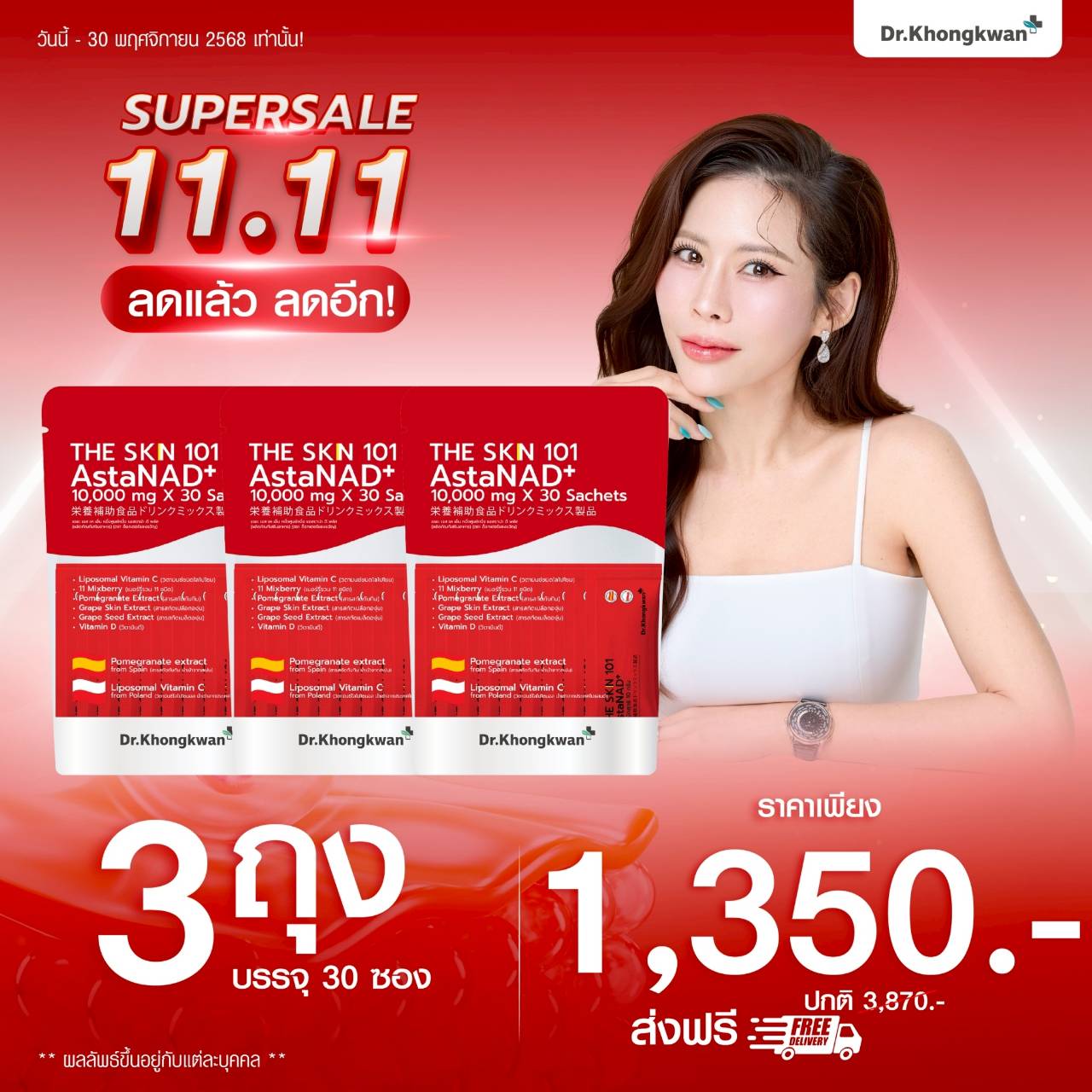 [Promotion 3 Bags] Dr.Khongkwan the Skn 101 Astanaad+ 10,000 Mg X 30 Sachets the Skin Doctor's Gift