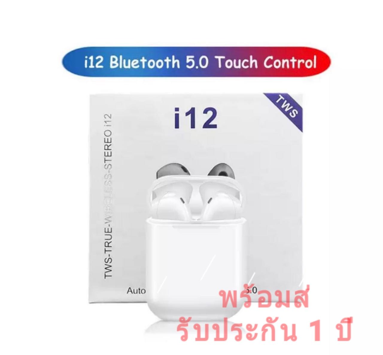 หูฟังไร้สายบลูทูธ i12 TWS Bluetooth 5.0 Earbuds Stereo Sound Standard Edition สีพาสเทล เปิดและเชื่อมต่ออัตโนมัติ