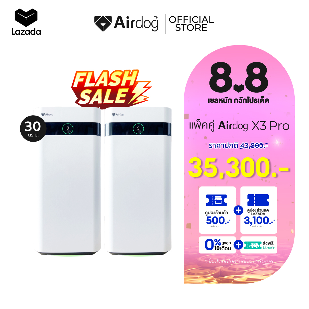 [ซื้อคู่ถูกกว่า] Airdog Air Purifier เครื่องฟอกอากาศ รุ่น Airdog X3Pro สำหรับห้องขนาด 20-30 ตรม.(จำนวน 2 เครื่อง) ราคา 43,800 บาท*ส่งฟรี