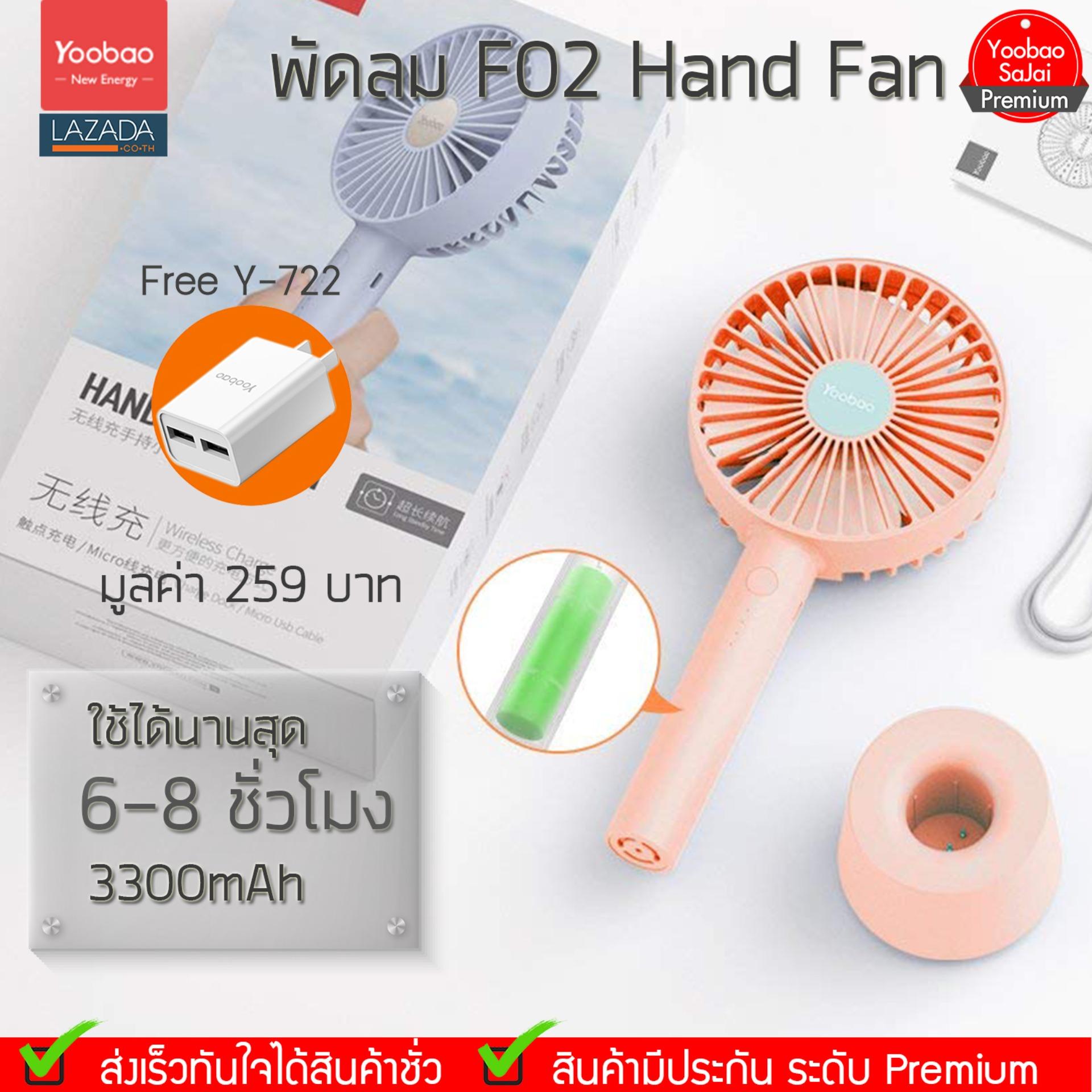 (ของแท้) Yoobao Y-F02 ปรับ 3 ระดับควางแรง.Hand.Held Fan พัดลมพร้อมใช้ขนาดพกพา [3300mAh] ฟรี722