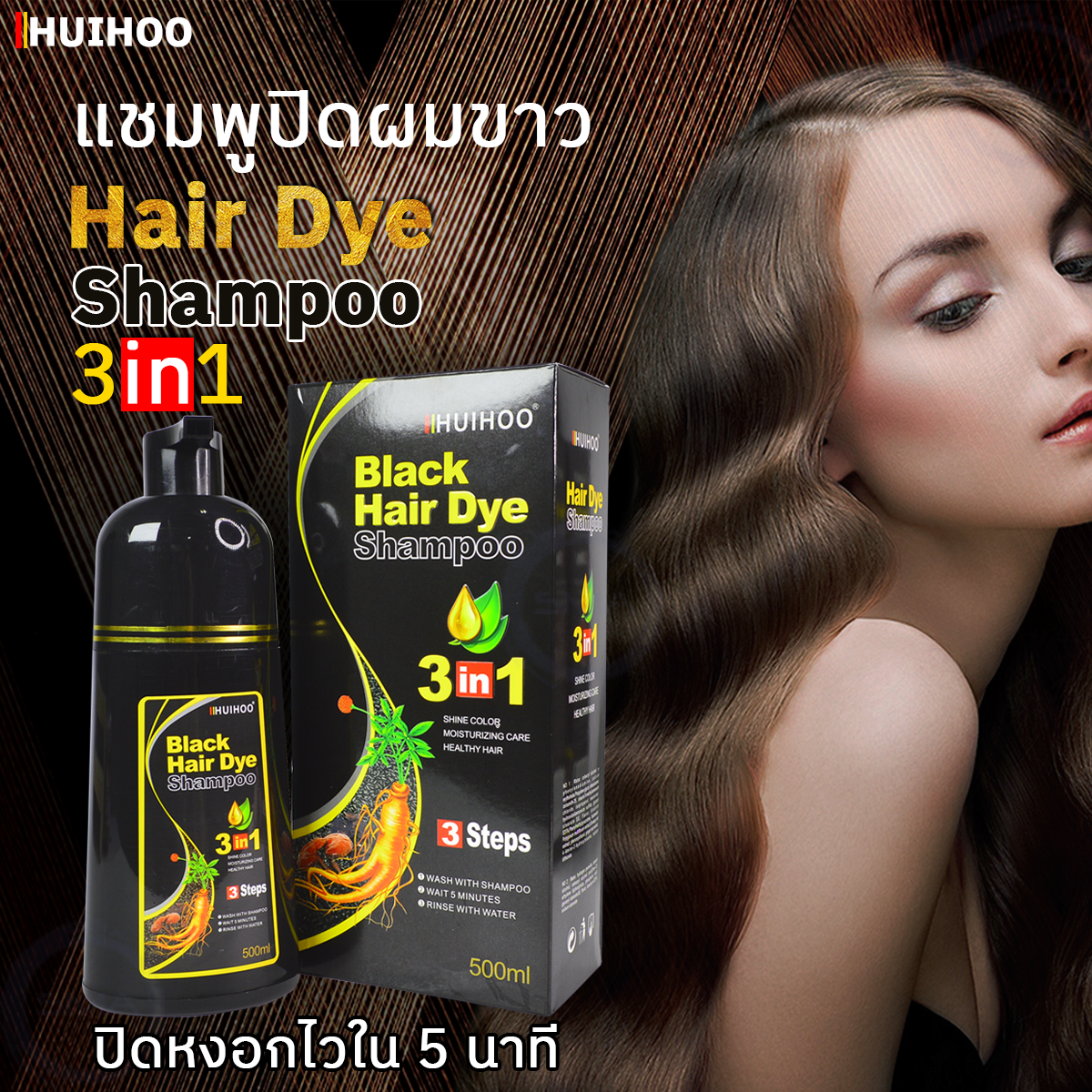 ❤️zouper❤️ ❤HUIHOO❤ แชมพูปิดผมขาว หงอกหายใน 5 นาที  มี 4 เฉดสีสารสกัดจากธรรมชาติ⚡ สินค้าพร้อมส่ง⚡