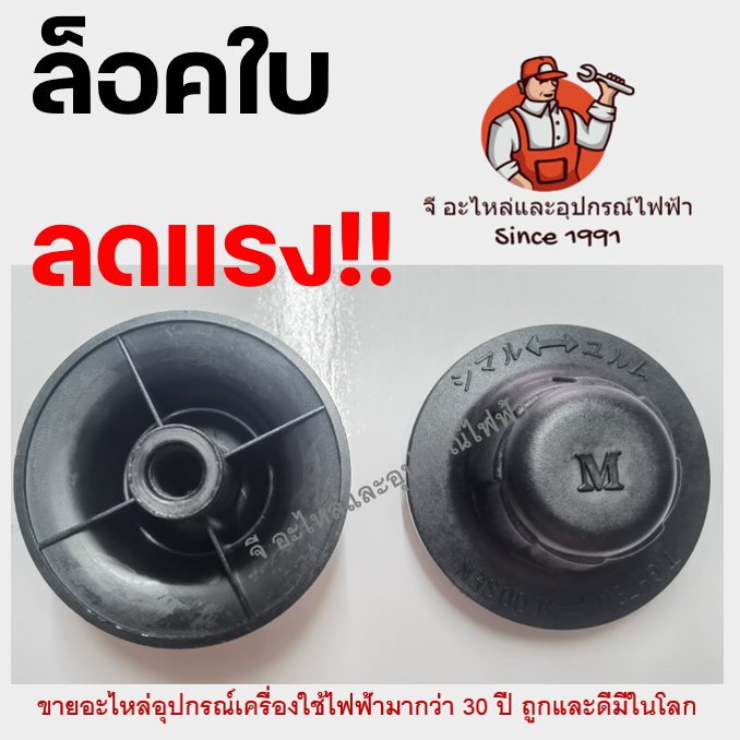 หา ซื้อ ใบ พัดลม
