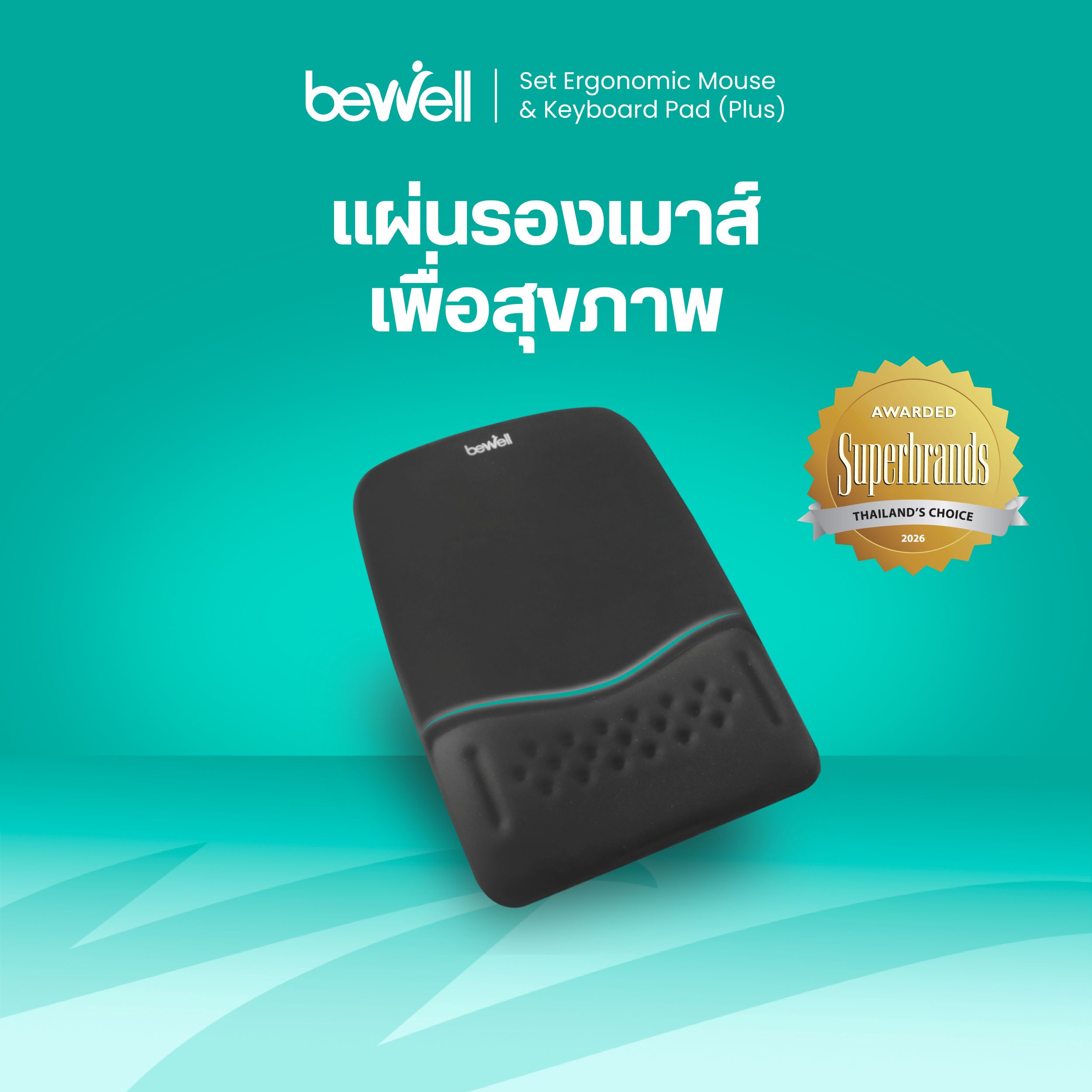 Bewell Ergonomic Plus Mouse Pad Is Designed by a Physical Therapist and Holds the First Patent in Thailand! Soft and Comfortable Memory Foam Reduce Wrist Pain. 1 Year Warranty.