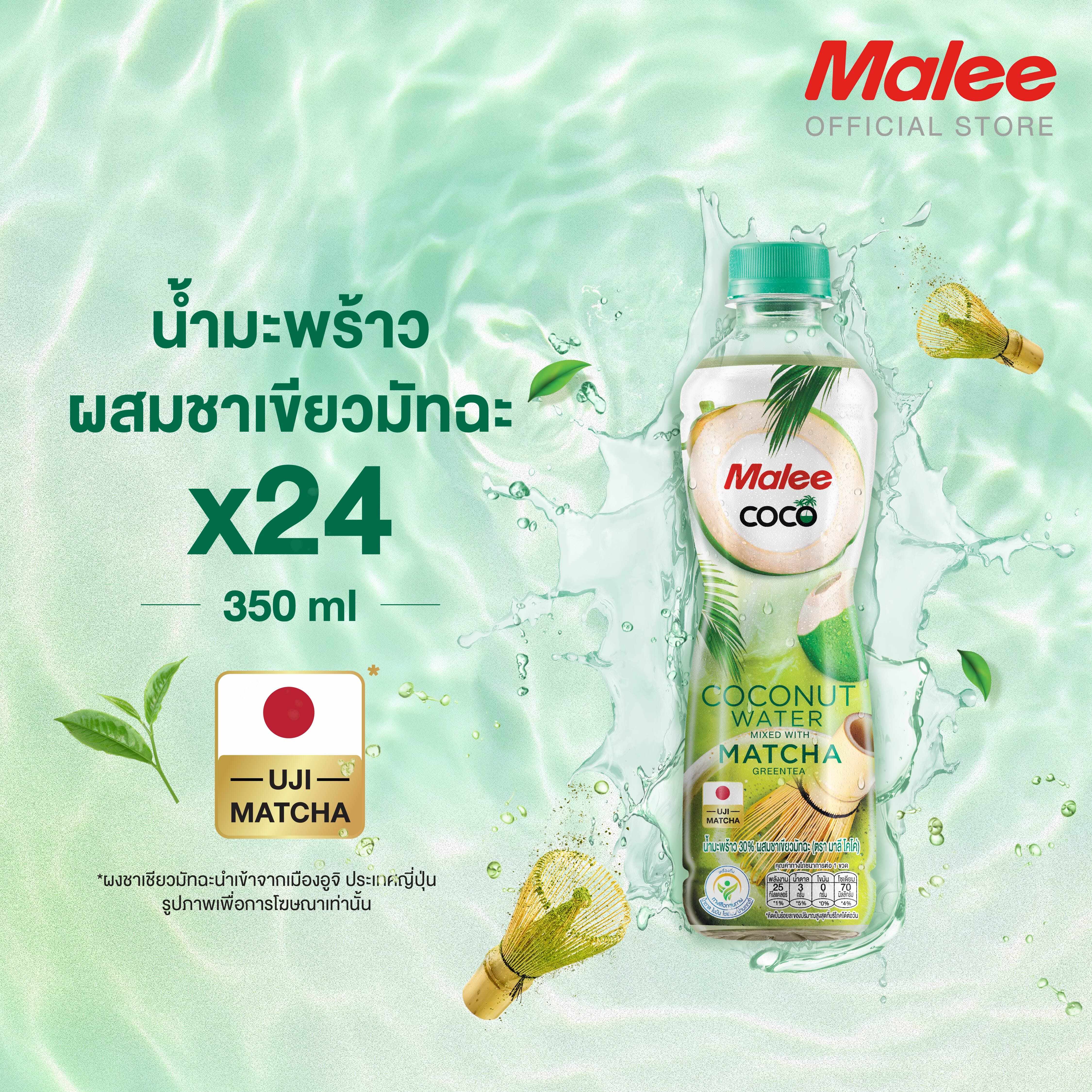 (Whole Box of 24 Bottles) Malie Coco Coconut Water Mixed with Matcha 350 Ml. ราคา 782 บาท*ส่งฟรี