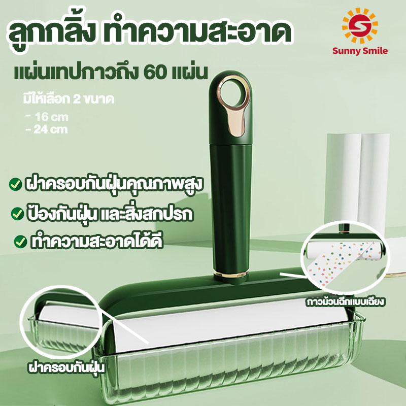 ลูกกลิ้งเก็บขน ม้วนกาว ลูกกลิ้งเก็บขนสัตว์เลี้ยง ลูกกลิ้งทำความสะอาด ลูกกลิ้งเก็บฝุ่นและขน ราคา 12 บาท*ส่งฟรี