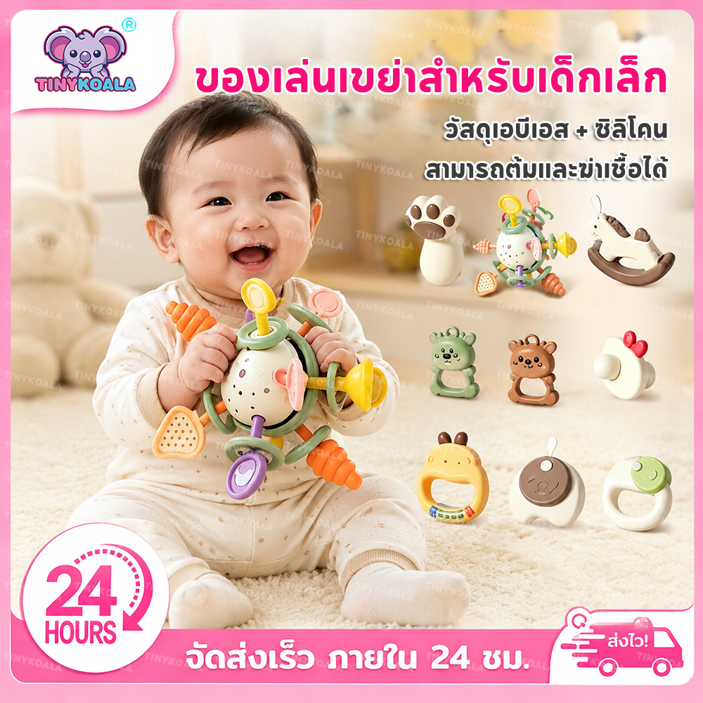 Tinykoala Rattles for Young Children Heat-Resistant Rattles, Baby Teethers, Soft Silicone, Safe and Chemical-Free. ราคา 389 บาท*ส่งฟรี