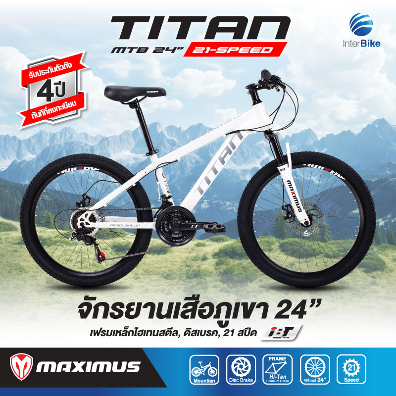 จักรยานเสือภูเขา ล้อ 24 นิ้ว Maxixmus รุ่น Titan 21สปีด มีบาร์เอนเท่ห์ เหมาะสำหรับ ส่วนสูงตั้งแต่ 140 ซม.ขึ้นไป ราคา 3,290 บาท*ส่งฟรี
