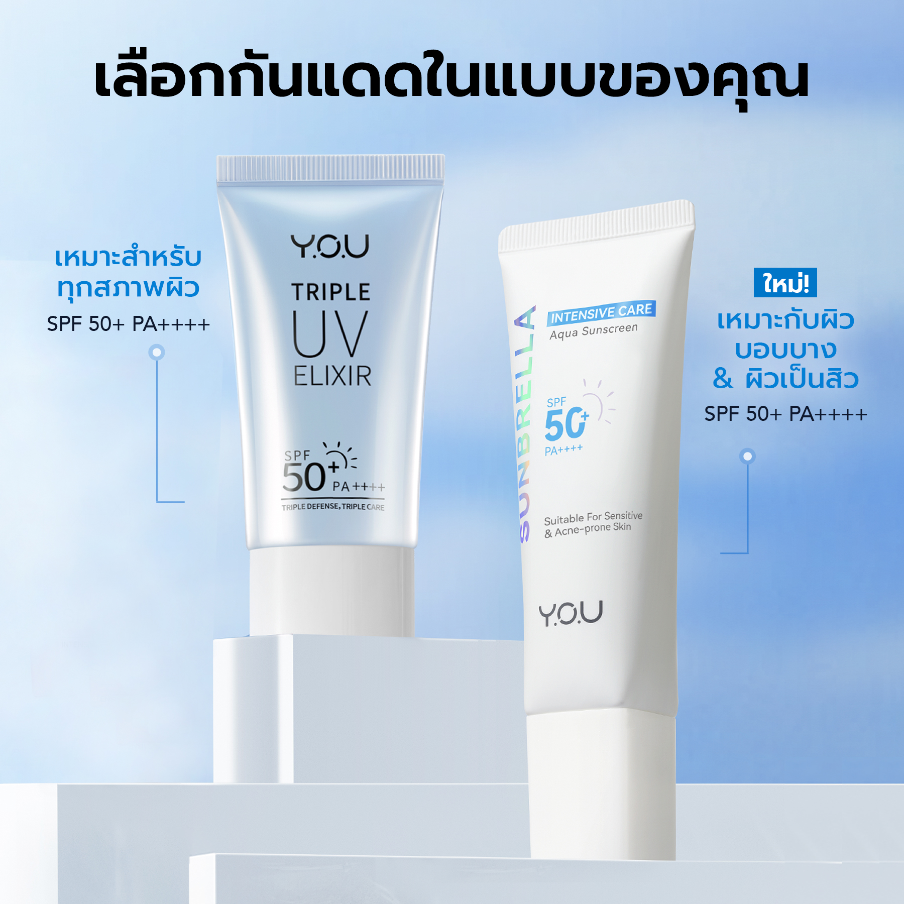 YOU Sunbrella Intensive Care Aqua Sunsreen ซันเบรลล่า อินเทนซีฟ แคร์ อะควา ซันสกรีน เอสพีเอฟ 50+ พีเอ++++ 8 YOU Sunbrella Intensive Care Aqua Sunsreen ซันเบรลล่า อินเทนซีฟ แคร์ อะควา ซันสกรีน เอสพีเอฟ 50+ พีเอ++++ 7e3762d6c9e81e292a378b6eb1ab89c8