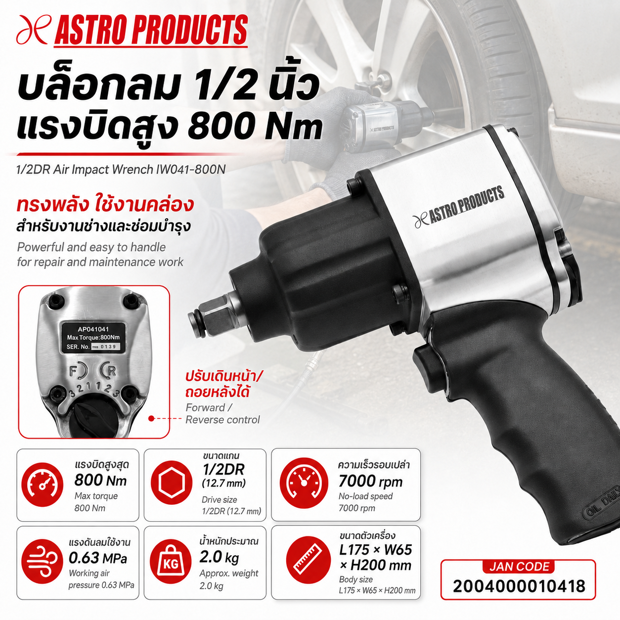 Astro Products Air Block 1/2Dr 800Nm / Air Impact Wrench Iw041 Single Hammer ราคา 3,645 บาท*ส่งฟรี