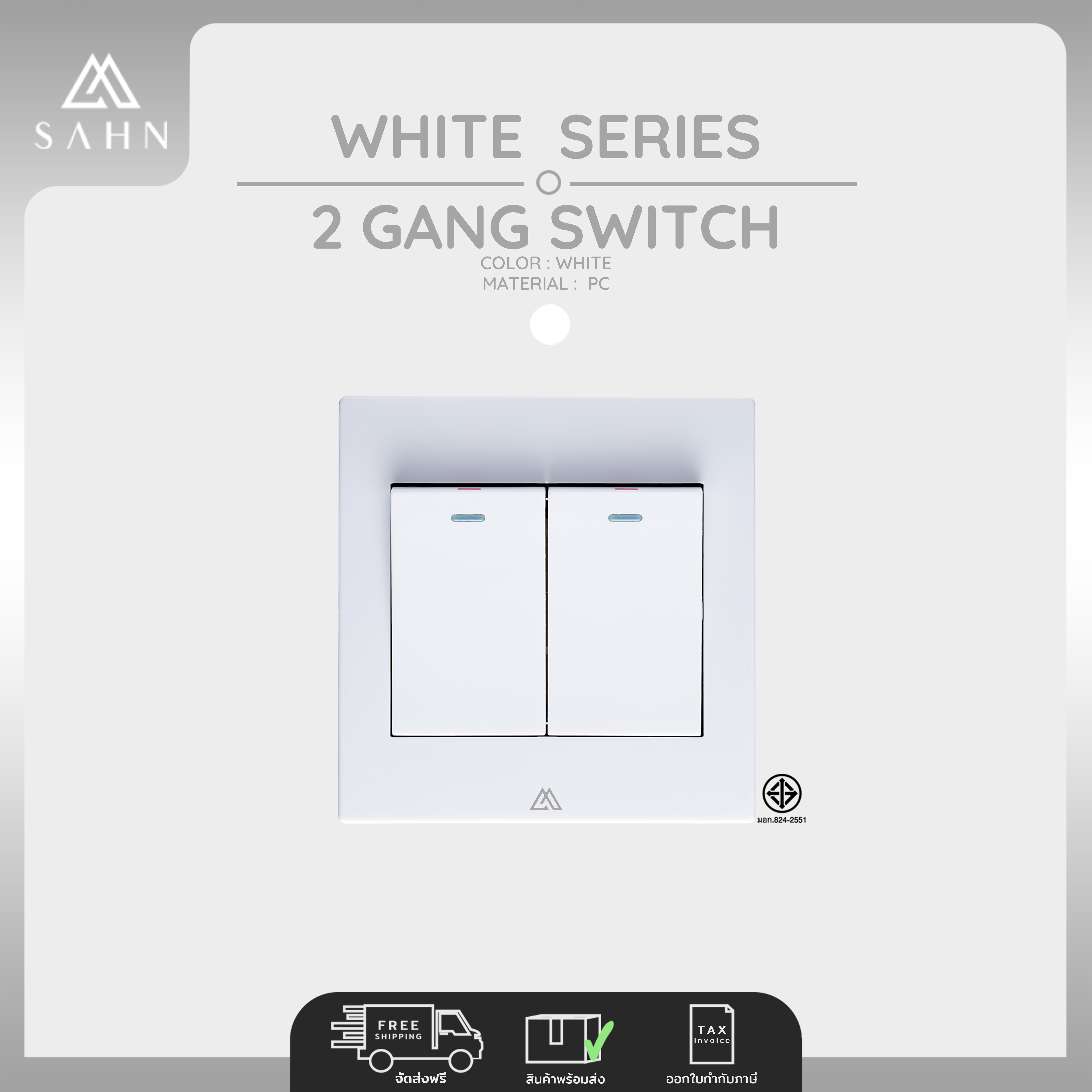 *Best Seller* Switch [Sahn] 2-Way Light Switch, Multiple Channels, White, White Series Model (Ws1-023), Beautiful and Modern Design. ราคา 285 บาท*ส่งฟรี