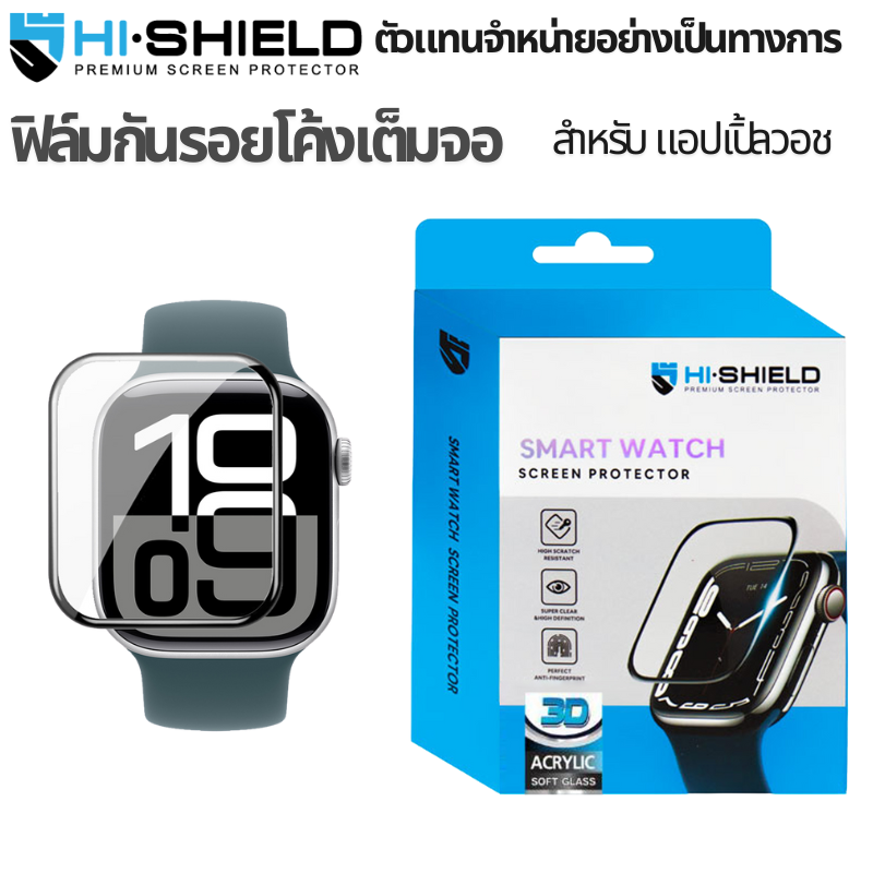 Hishield 3D acrylic transparent protective film for Apple Watch/Gg4u ราคา 70 บาท*ส่งฟรี
