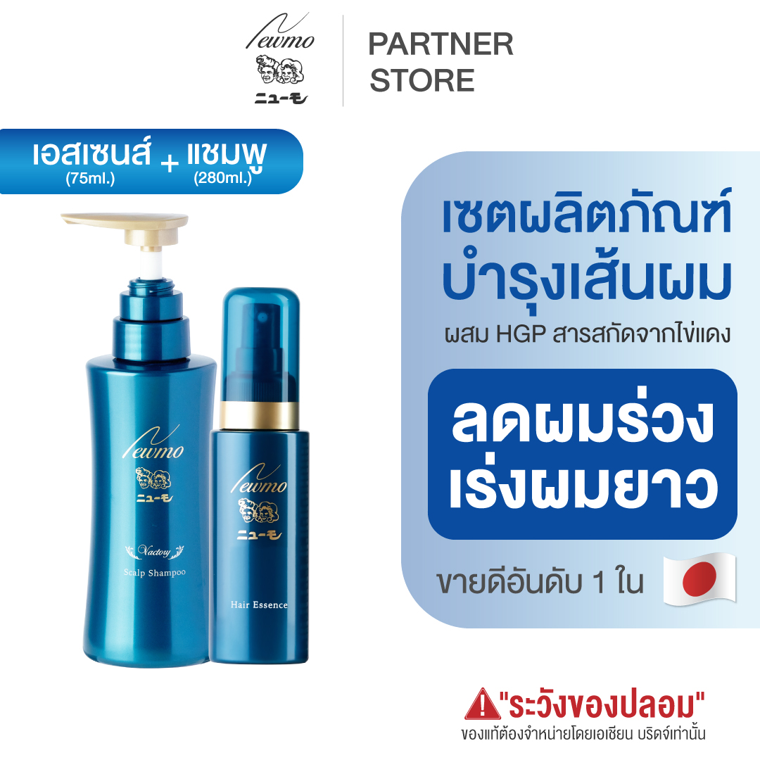 NEWMO SET | Hair growth product from Japan A set of Essence and Shampoo ราคา 2,905 บาท*ส่งฟรี
