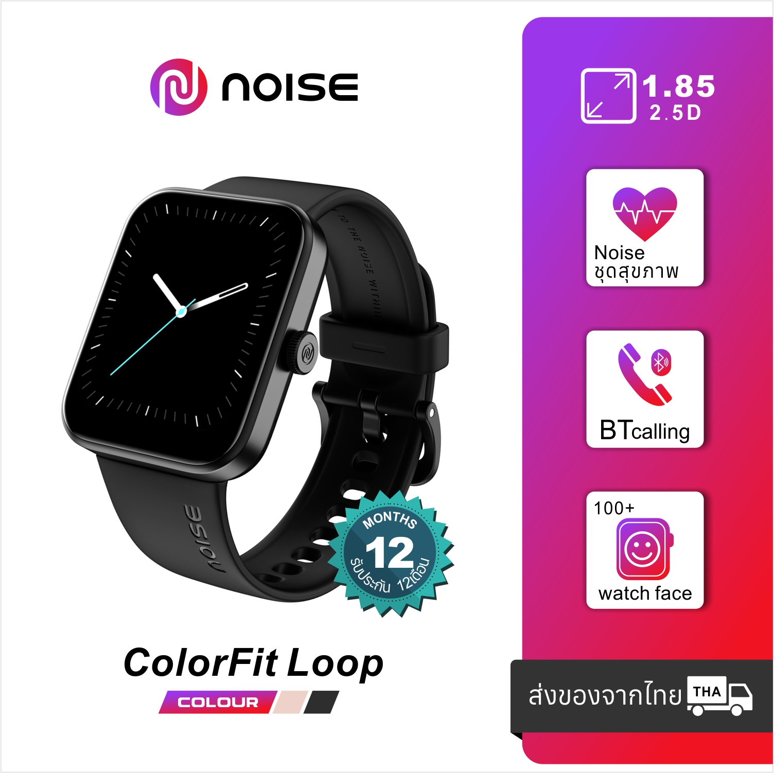 Noise ColorFit Loop - สมาร์ทวอทช์ โหมดสปอร์ต130+ จอ HD 1.85 นิ้ว โทรเข้าออกได้ แบตอึด14วัน ประกัน 1 ปีเต็ม ราคา 990 บาท*ส่งฟรี