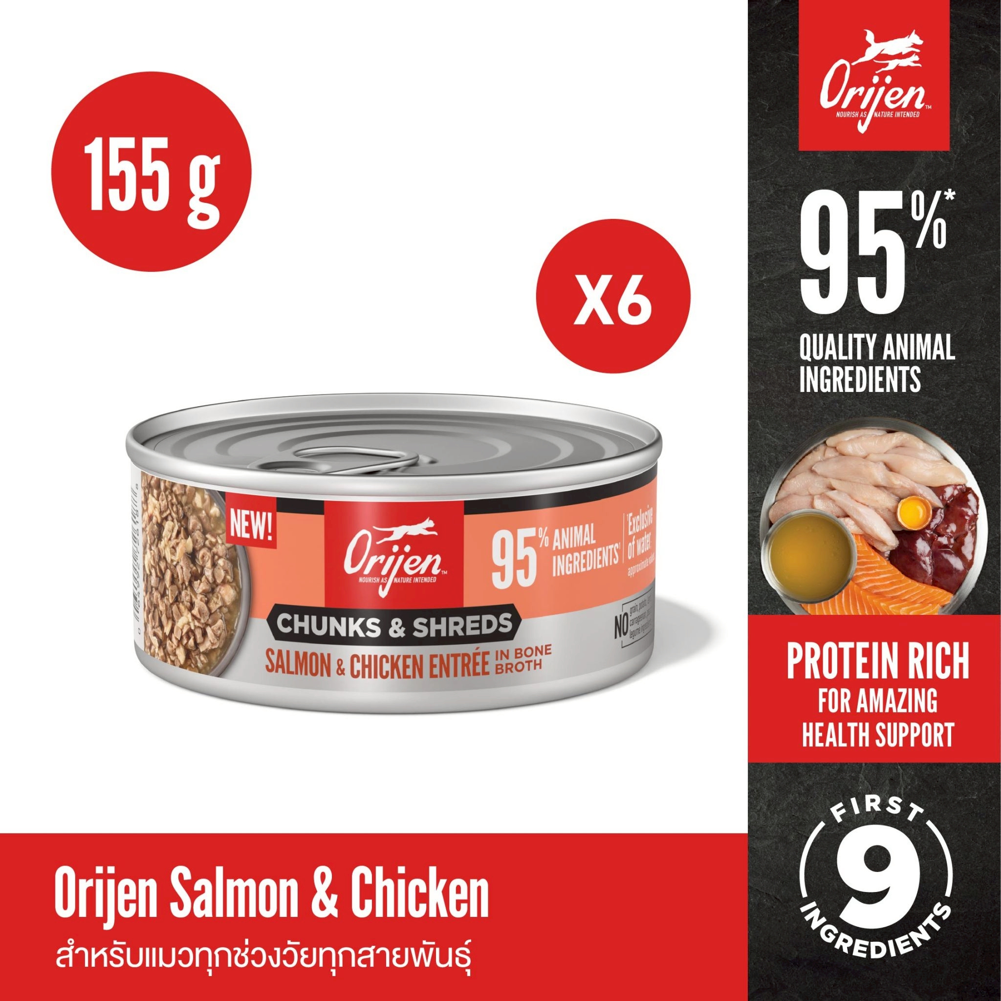 Orijen Chunks&Shreds Canned Wet Cat Food (Pack of 6 Cans) Salmon&Chicken in Concentrated Bone Broth 155g ราคา 705 บาท*ส่งฟรี