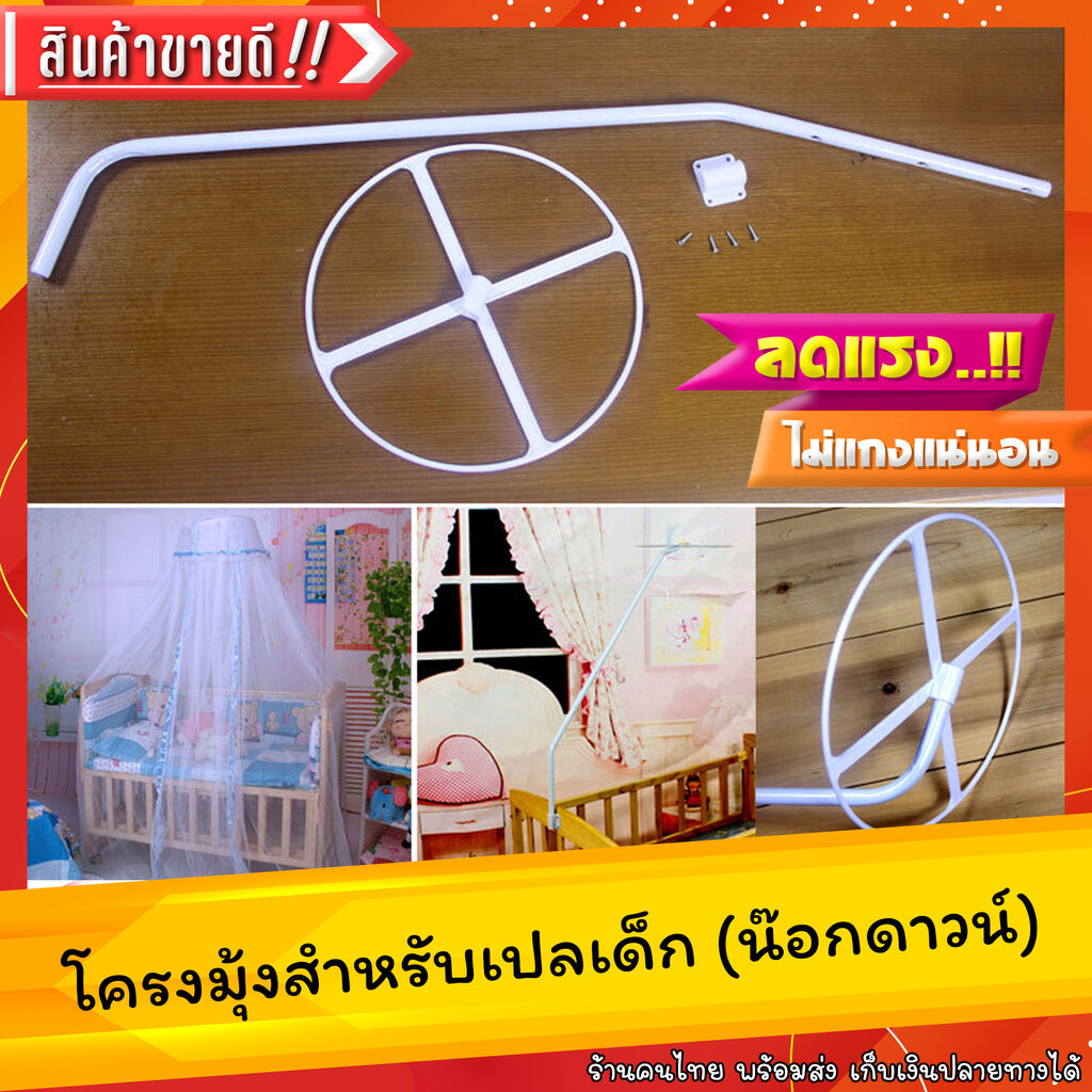 Stainless Steel Snap-down frame cradle (not including mosquito net and cradle) ราคา 279 บาท*ส่งฟรี