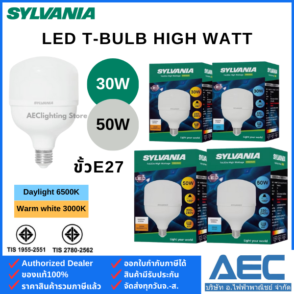 Sylvania Led T-Bulb High Wattage 30W 50W E27 Socket, Extra High Brightness ราคา 59 บาท*ส่งฟรี