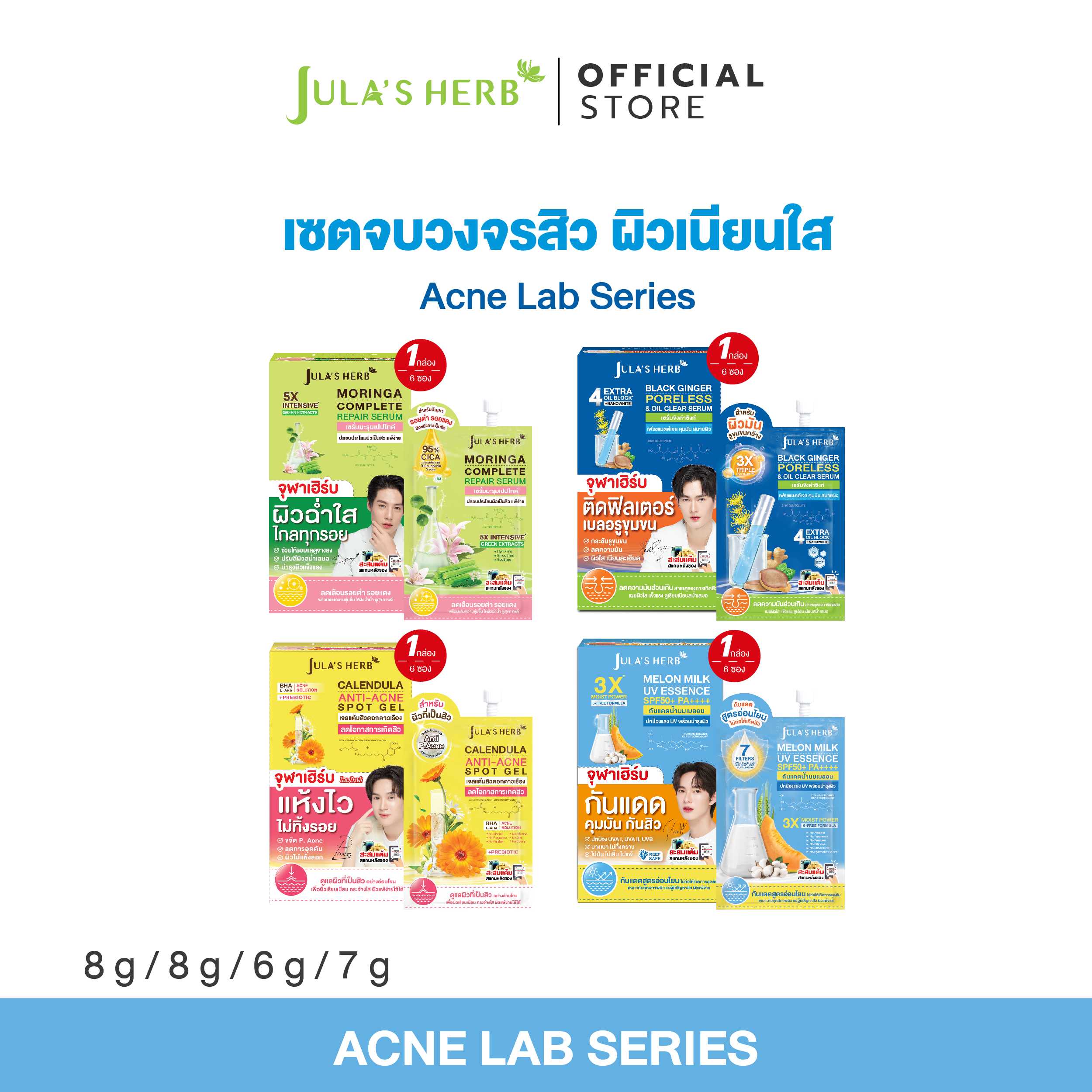 [Set of 4 Boxes] Moringa Peptide Serum / Black Ginger Zinc Serum / Starflower Acne Gel / Melon Milk Sunscreen ราคา 1,179 บาท*ส่งฟรี
