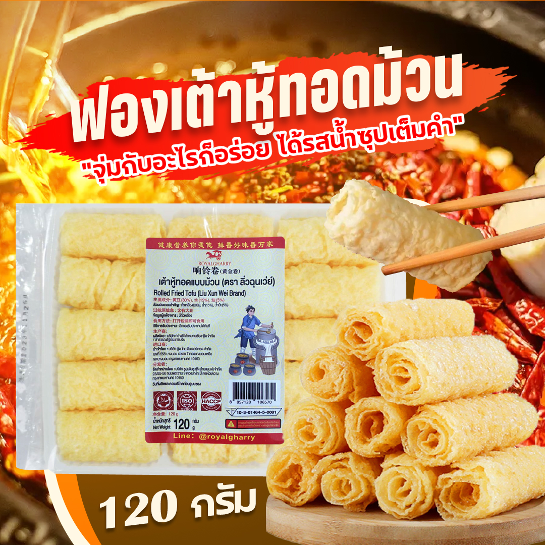 Rolled Tofu Floss Fried Tofu Rolls Enjoy with Sukiyaki Shabu, Size 120 g ราคา 45 บาท*ส่งฟรี