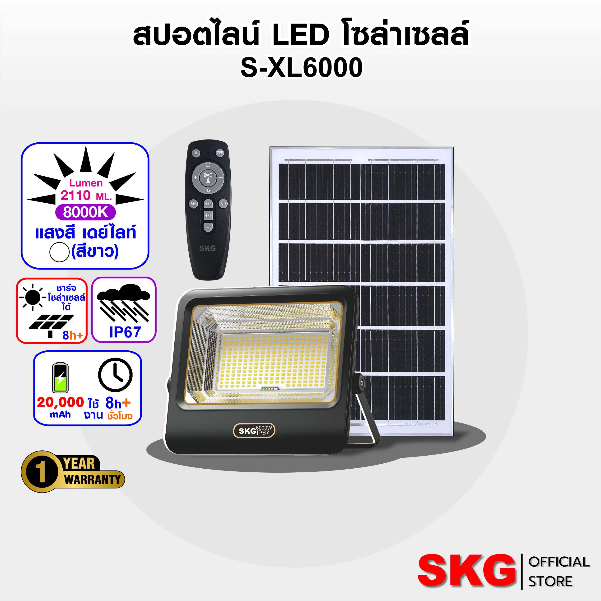 SKG สปอตไลท์ โซล่าเซลล์ เดย์ไลท์ สีขาว 8000K รุ่น S-XL6000 SOLAR LIGHT ราคา 1,390 บาท*ส่งฟรี