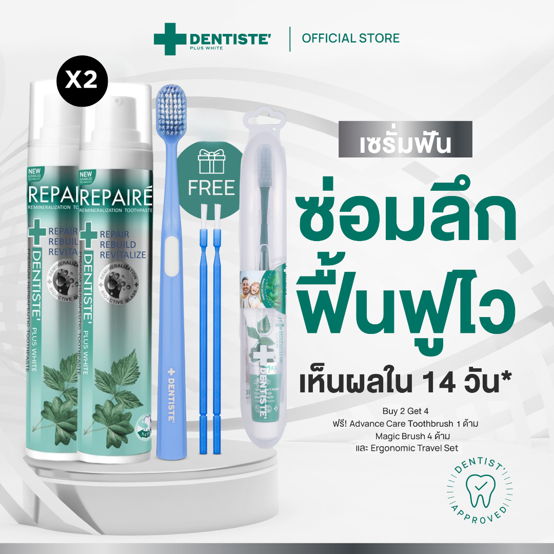 ผลิตภัณฑ์ความงามและการดูแลผิว พิเศษ [2 ฟรี 4] บูสเตอร์เคลือบฟัน Dentiste' X2 เพิ่มพื้นผิวของฟัน ป้องกันฟันผุ และทำให้เคลือบฟันแข็งแรงขึ้น