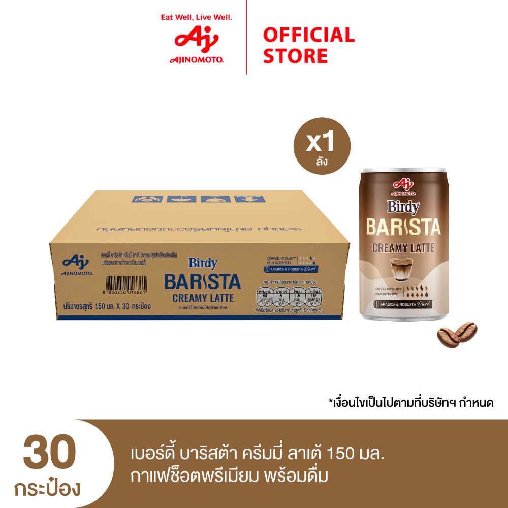 Birdy Barista Creamy Latte 150ml X 30 Cans/Box ราคา 660 บาท*ส่งฟรี