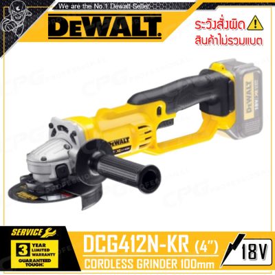 DEWALT เครื่องเจียร์ไร้สาย หินเจียร์ ไร้สาย 18V ขนาด 4 นิ้ว รุ่น DCG412N-KR ++เฉพาะตัวเครื่อง ไม่รวมแบตเตอรี่++