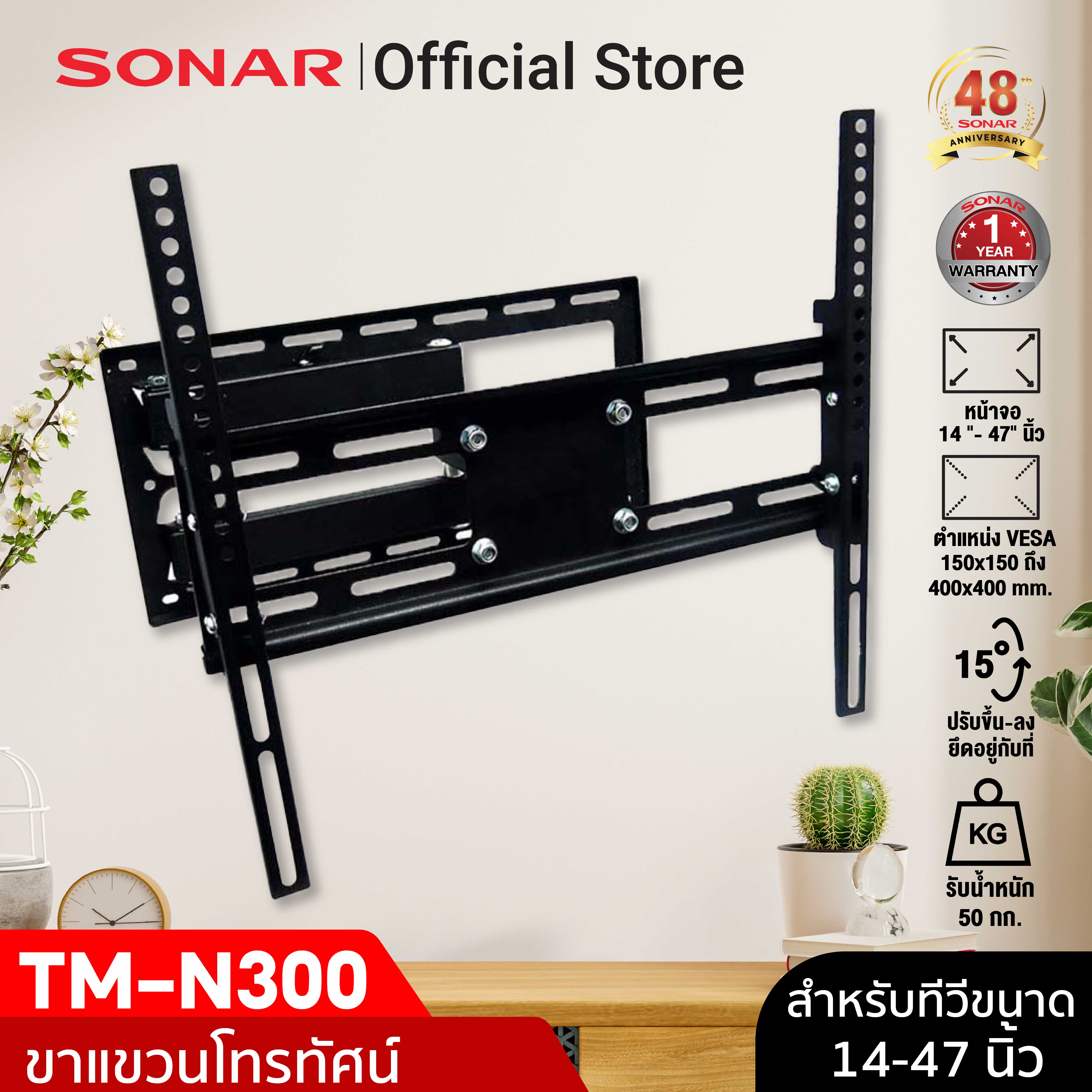 อุปกรณ์โทรทัศน์และวิดีโอ Sonar Wallmount 14-47 นิ้ว รุ่น TM-N300 สีดำ