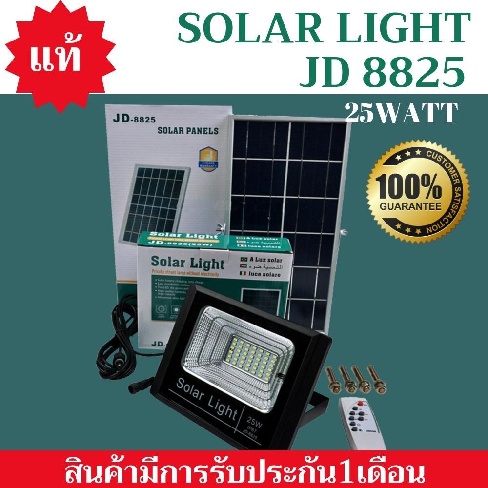 Geek lab ไฟสปอร์ตไลท์โซล่าเซล Solar Light 10W 25W 40W led แท้จาก JD รุ่น JD-8810 JD-8825 JD-8840 JD-8800 JD-8200 แสงขาว Floodlight ฟลัดไลท์ Spot Light Solar cell 10 25 40 60 100 200 วัตต์ โคมเพชร โคมไฟสวน โคมไฟถนน โคมไฟโรงรถ แผงโซล่าร์ รีโมท