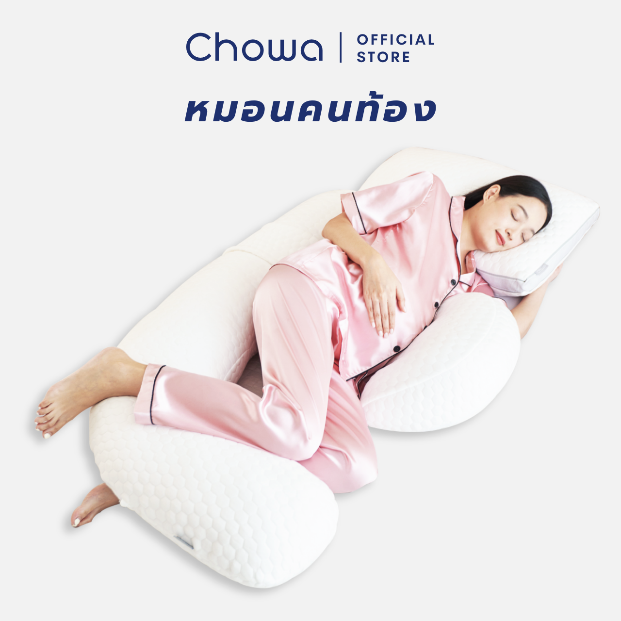 Chowa Pregnancy Pillow ราคา 3,290 บาท*ส่งฟรี