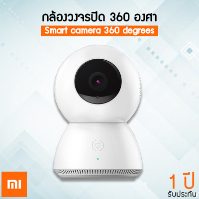 รับประกัน1 ปี  - กล้องวงจรปิด Xiaomi Smart camera 360 degrees CCTV - กล้องอัฉริยะ 360 องศา มองเห็นในที่มืด คุยได้