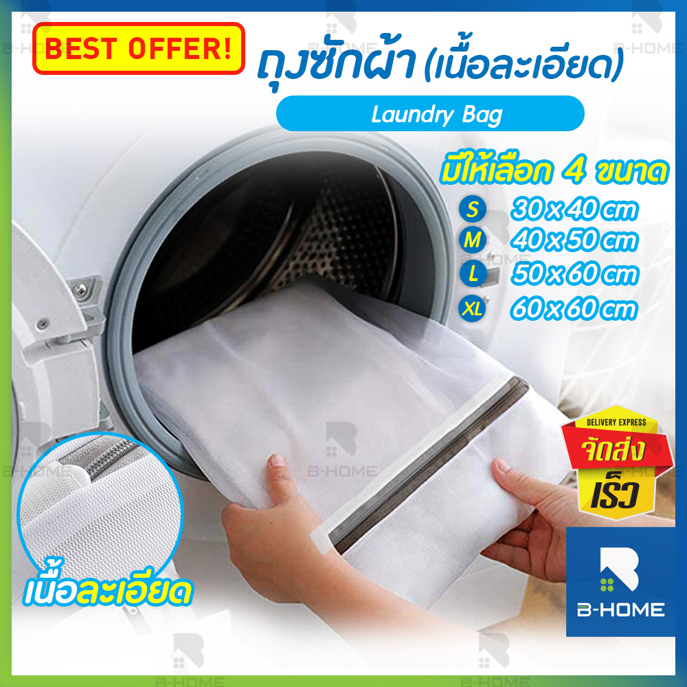 ถุงซักผ้า B-HOME ถุงใส่ชุดชันใน ถุงตาข่าย ถุงใส่ผ้า ถุงถนอมผ้า ถุงใส่เสื้อใน Laundry net ถุงตาข่ายซักผ้า ถุงซัก เสื้อผ้า ชุดชั้นใน ถนอมผ้า ถุงซักผ้าอเนกประสงค์ ตาข่ายซัก แบบละเอียด/แบบหยาบ มีหลายขนาด ไม่ขาดง่าย // HM-LDB-WG ราคา 18 บาท*ส่งฟรี