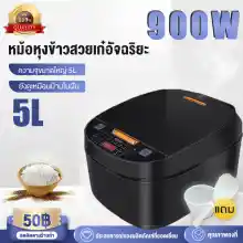 ภาพขนาดย่อของภาพหน้าปกสินค้า5Lหม้อหุงข้าว หม้อหุงข้าวไฟฟ้า หม้อหุงข้าวอัจฉริยะ ความจุสูง หม้อหุงข้าวระบบดิจิตอล ข้าวสวยหอมและอร่อย หม้อหุงข้าวดิจิตอล ปุ่มเมนูมัลติฟังก์ชั่น(หม้อหุงข้าวลดน้ำตาล หม้อหม้อหุงข้าวอัจฉริยะ หม้อหุงข้าว หม้อหุงข้าวสแตนเลส หม้อหุงข้าวในครัวเรือน) Rice Cooker จากร้าน Medde บน Lazada