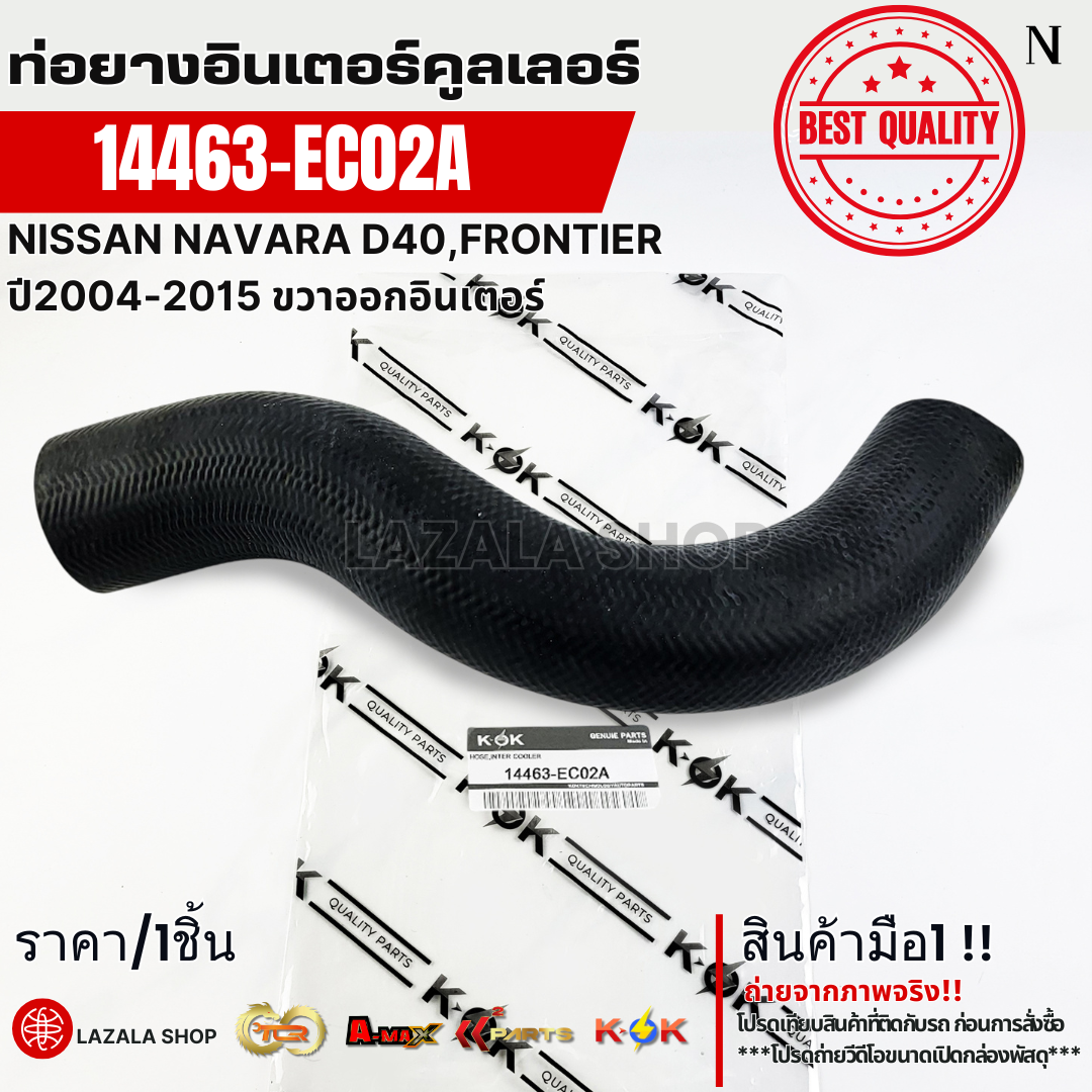 Intercooler Rubber Pipe Nissan Navara D40,Frontier Year 2004-2015 Right Out of the Intercooler # 14463-E C02A ราคา 789 บาท*ส่งฟรี